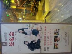 -咖啡陪你(广顺北大街福码大厦店)