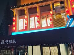 -颜家味·成都菜(望平街店)