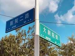 -哈尔滨大剧院