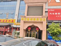 -南亚水鑫温泉SPA(恒宇商业广场店)
