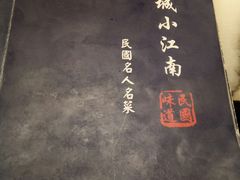 -京城小江南·北京烤鸭·江南土菜·白鱼(中关村店)