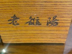 -老雒阳面馆·水席(偃师店)