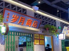 -楠火锅(昆山金鹰店)