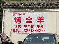 -亮河湾山庄