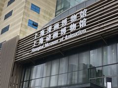 -上海动漫博物馆