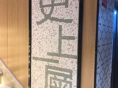 -星發茶餐厅(小梅大街店)