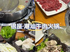 -高兴一锅潮汕鲜牛肉火锅(银座店)