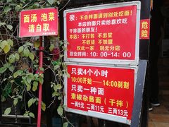 -左撇子私房面