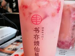 -书亦烧仙草(东汇城店)