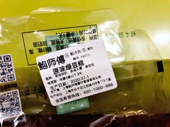 -鲍师傅糕点(江苏路店)