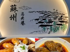 -马头巷·食景园(苏州总店)