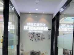 -牙博士口腔品牌连锁(杨浦店)