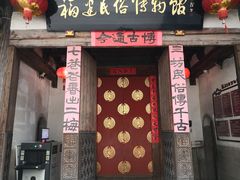 -福建民俗博物馆