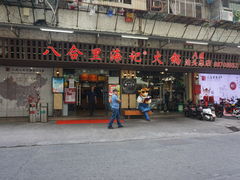 门面-八合里牛肉火锅(八合里总店)
