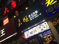 -嘉旺港式茶餐厅(延长中路店)
