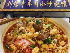 -刘信牛羊肉小炒泡馍(回民街店)