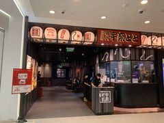 -名代宇奈备长炭烧鳗鱼居酒屋