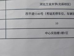 -河北工业大学(北辰校区)