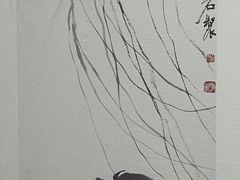 -齐白石旧居纪念馆