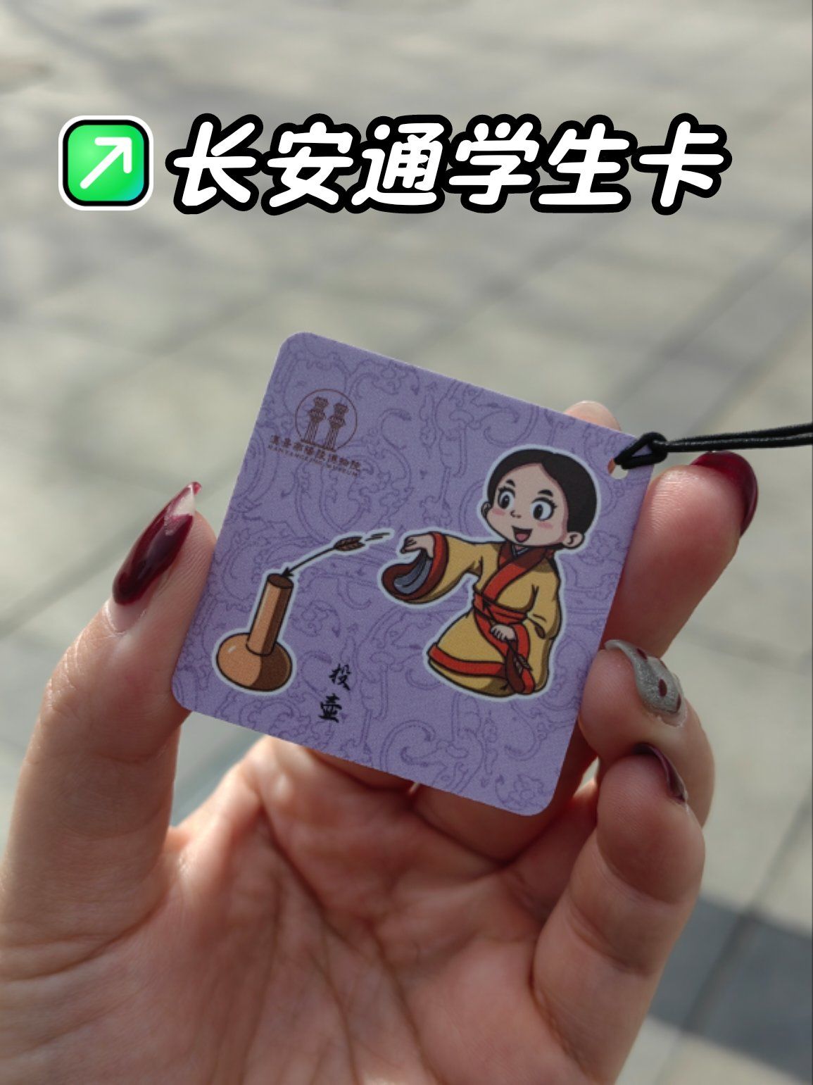 教你怎么办理长安通学生卡?