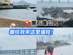 -黑石礁公园