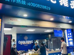 -金杨老摊头蛋饼(金口路店)