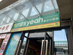 -迷你椰·泰式大排档(共康店)