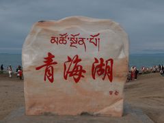 -青海湖国家重点风景名胜区
