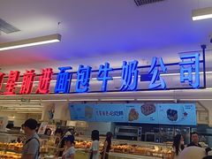 -红星前进面包牛奶公司(君太店)