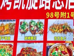 -冯烧烤(凯旋路总店)