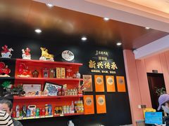 -新興传承烤鸭