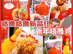-咕噜咕噜·章鱼小丸子(西湖路店)