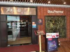 -爱丽丝牛排西餐厅(光谷步行街店)