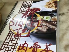 -新记肉骨茶