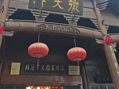 -不倒翁·徽天下名菜楼(马鞍山路店)