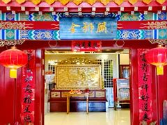 门面-金狮麟·新豫菜(金码大厦店)