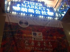 -骑鹅公社(南开大悦城店)