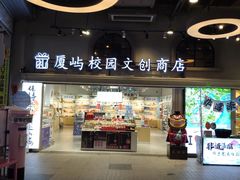 -厦门大学(思明校区)