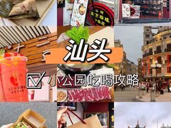 -汕头市小公园
