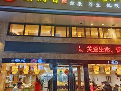 -素满香·食养自助(建邺万达店)