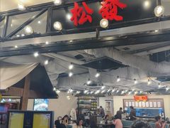 -松發肉骨茶(先得坊店)