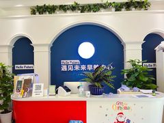 -遇见未来早教·托育中心(玛斯兰德旗舰店)