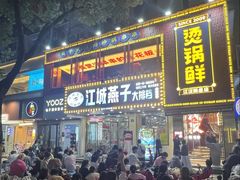 -江城燕子大排档(江汉路步行街店)