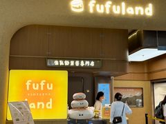 -fufuland·生乳舒芙蕾(北京·合生汇店)