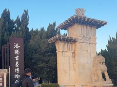 -洛阳古墓博物馆