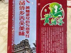 -台山第一家兴华黄鳝饭·黄鳝婆(开平店)