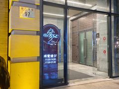 -之参餐厅(前门大街店)