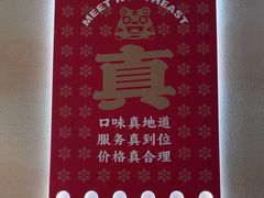 -遇东北林区铁锅炖(南开店)