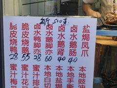 -永兴烧腊