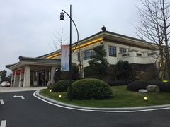 -苏州湾王焰温泉度假酒店